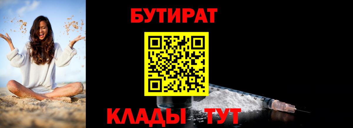Клинцы  Бутират оксибутират  БУТИРАТ  Вход с VPN 