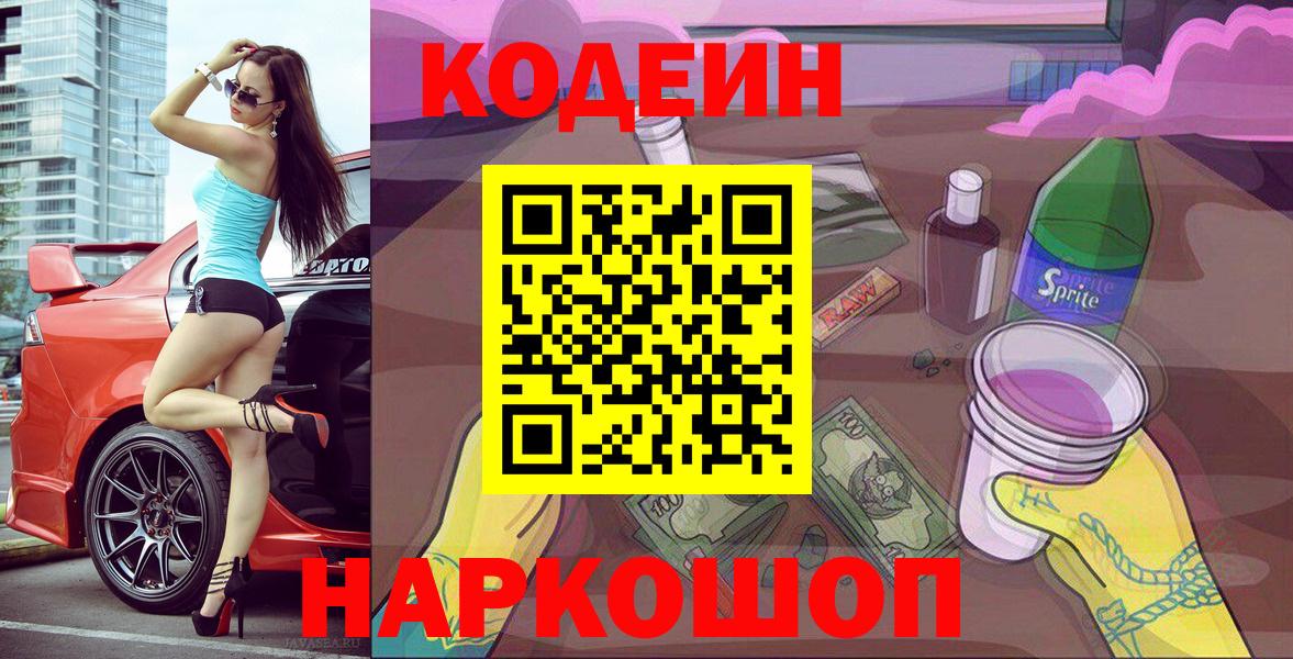 Клинцы  Codein напиток Lean (лин)  Вход с VPN  Кодеин Purple Drank 