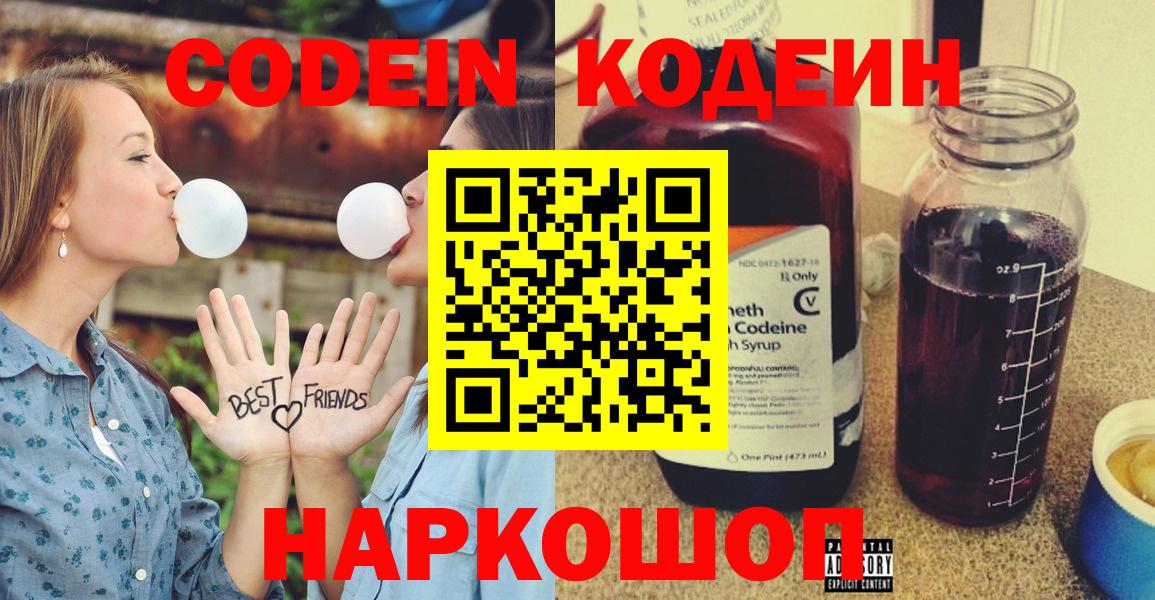 Кодеин Клинцы