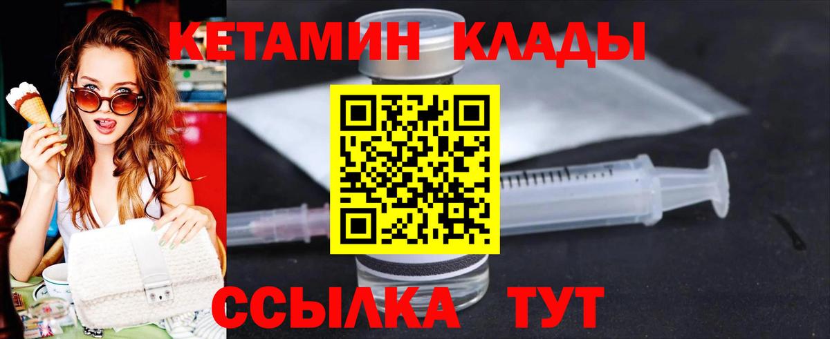 MEGA   КЕТАМИН ketamine  Вход с VPN  Кетамин VHQ  Клинцы 