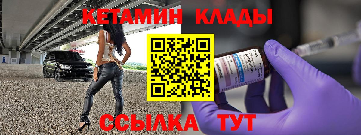 Кетамин VHQ Клинцы