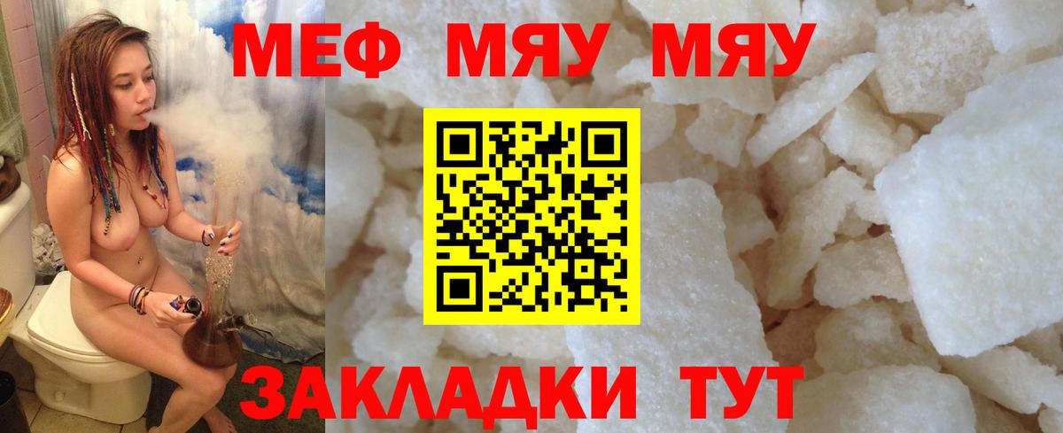 Меф мяу мяу мука Клинцы