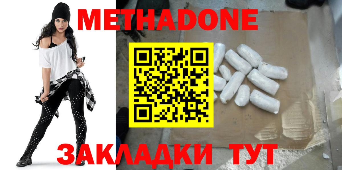 Метадон кристалл Клинцы