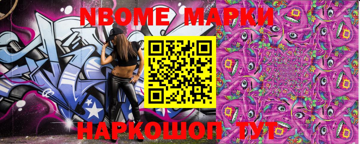 Марки NBOMe 1,5мг Клинцы